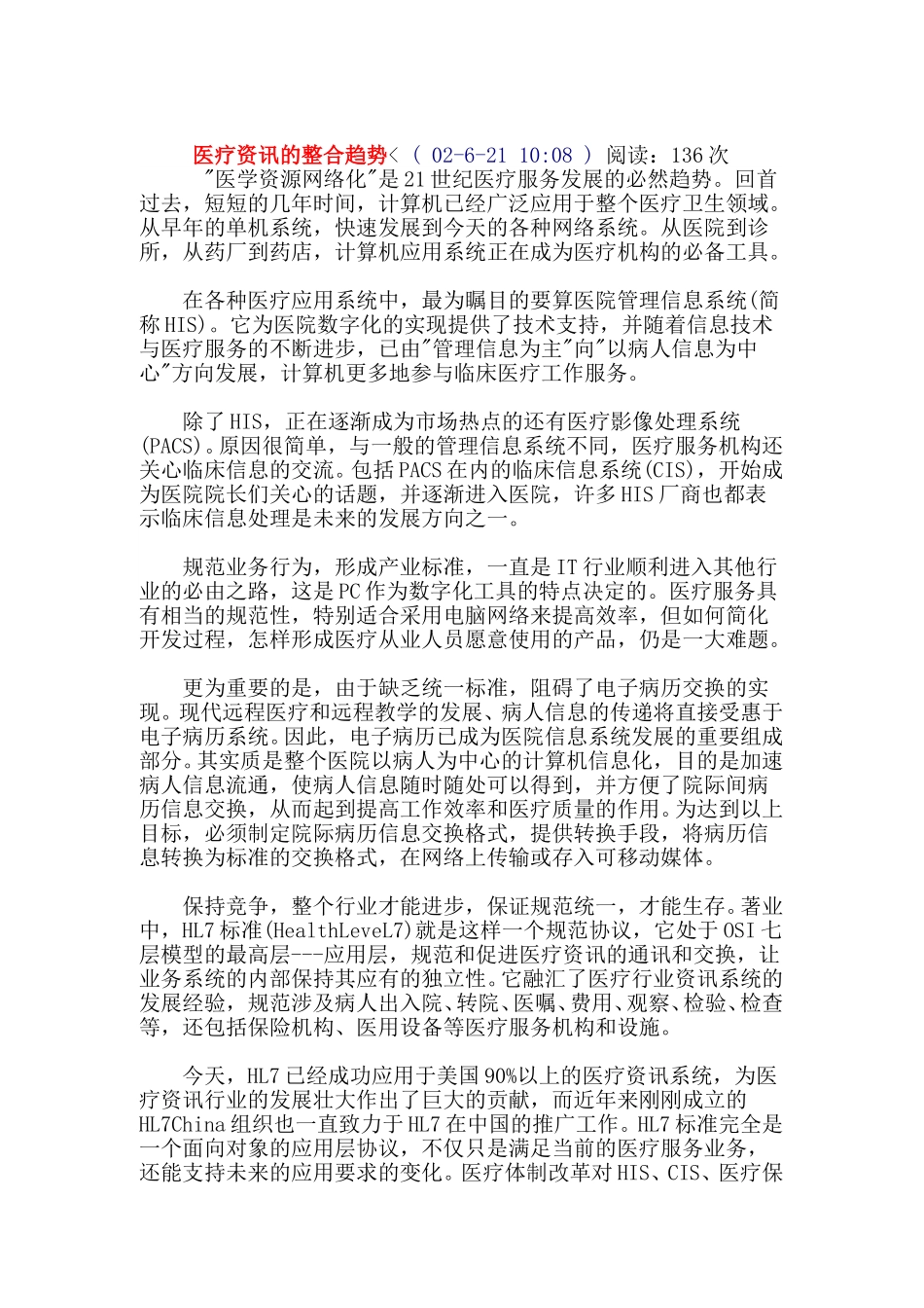 医疗资讯的整合趋势.doc_第1页