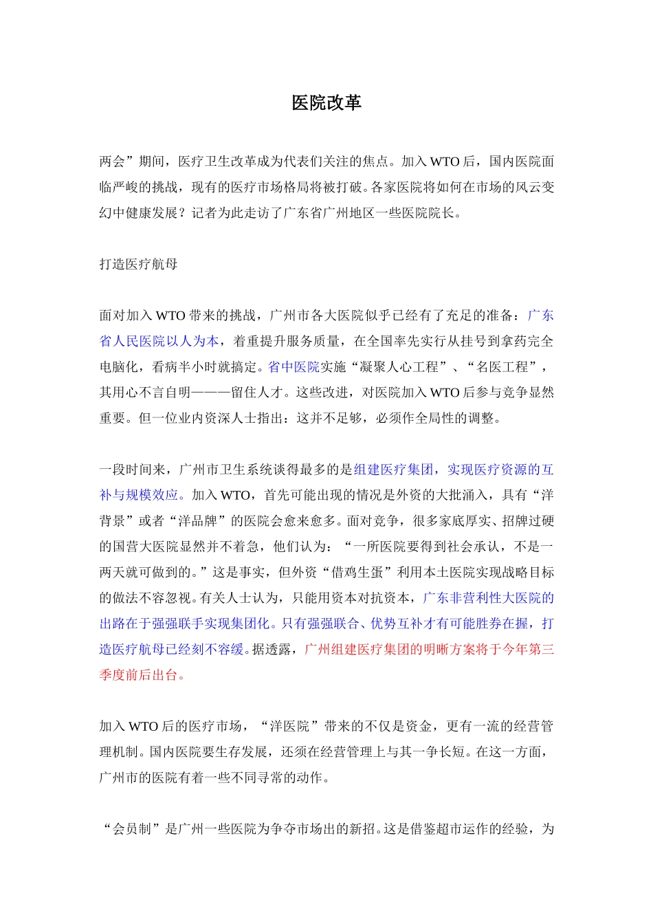医院改革.doc_第1页