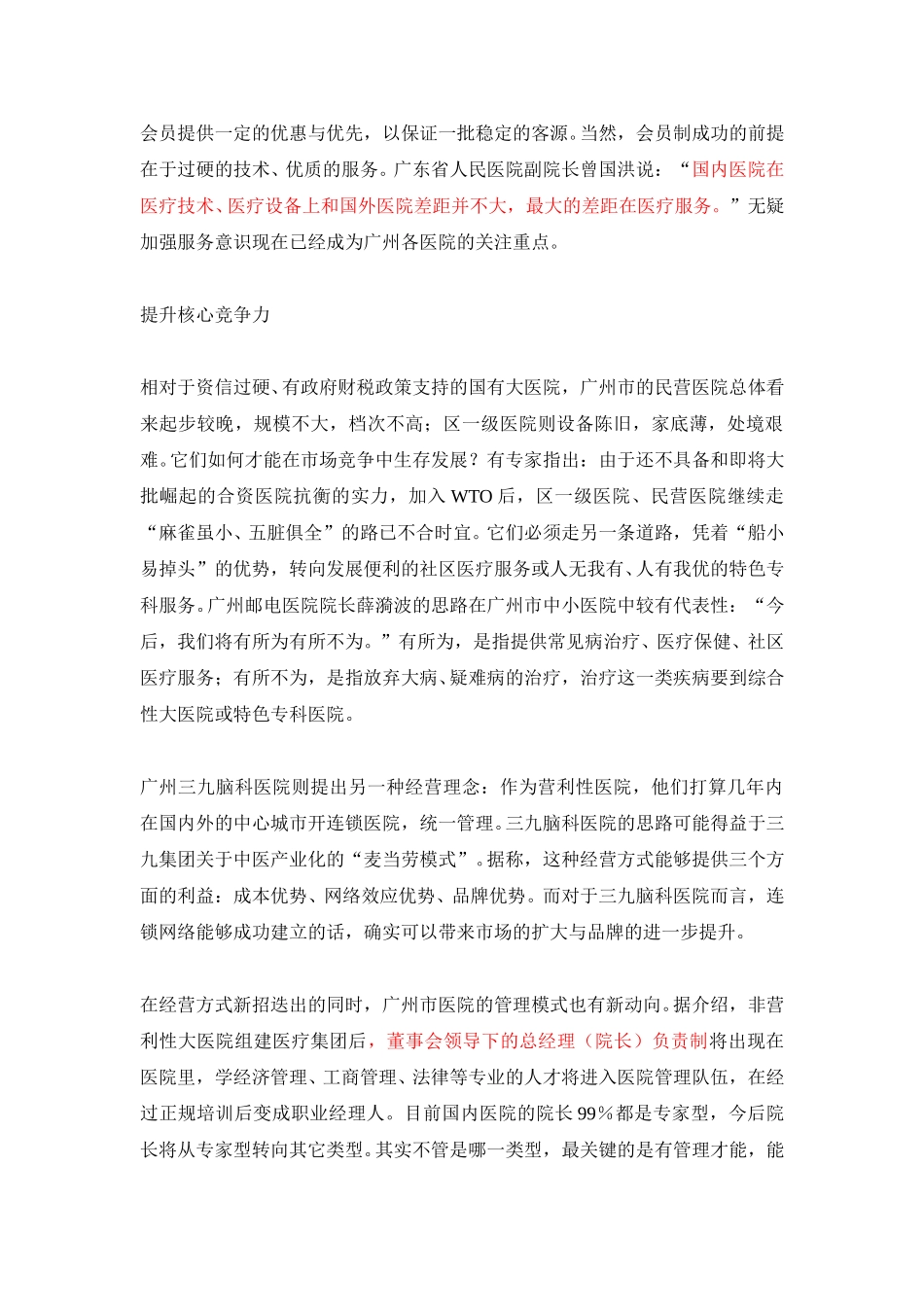 医院改革.doc_第2页
