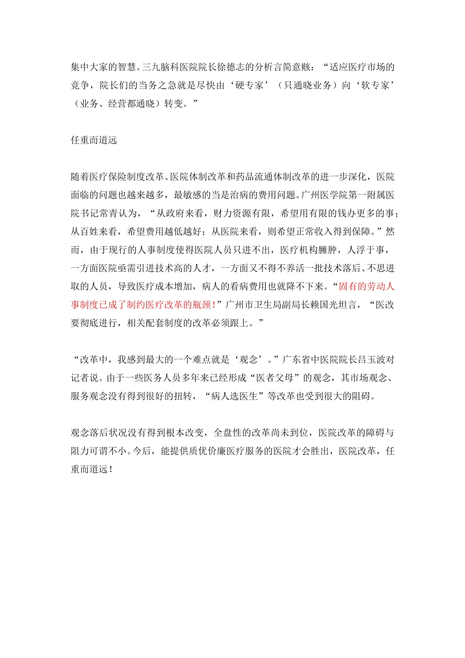 医院改革.doc_第3页