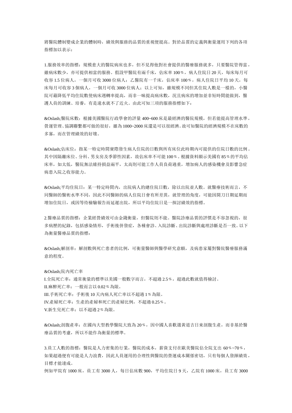 医院管理.doc_第2页