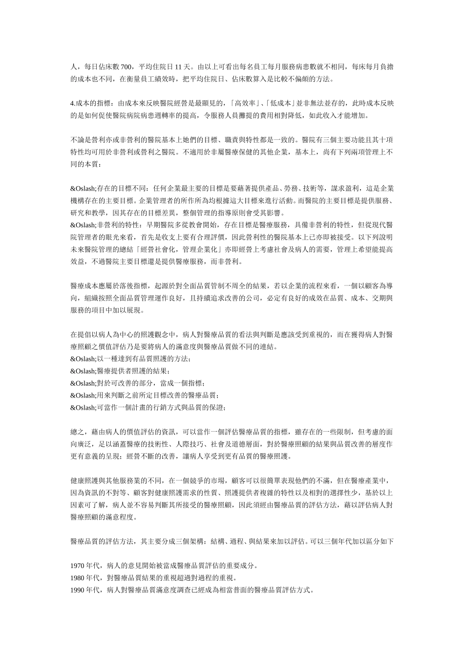 医院管理.doc_第3页