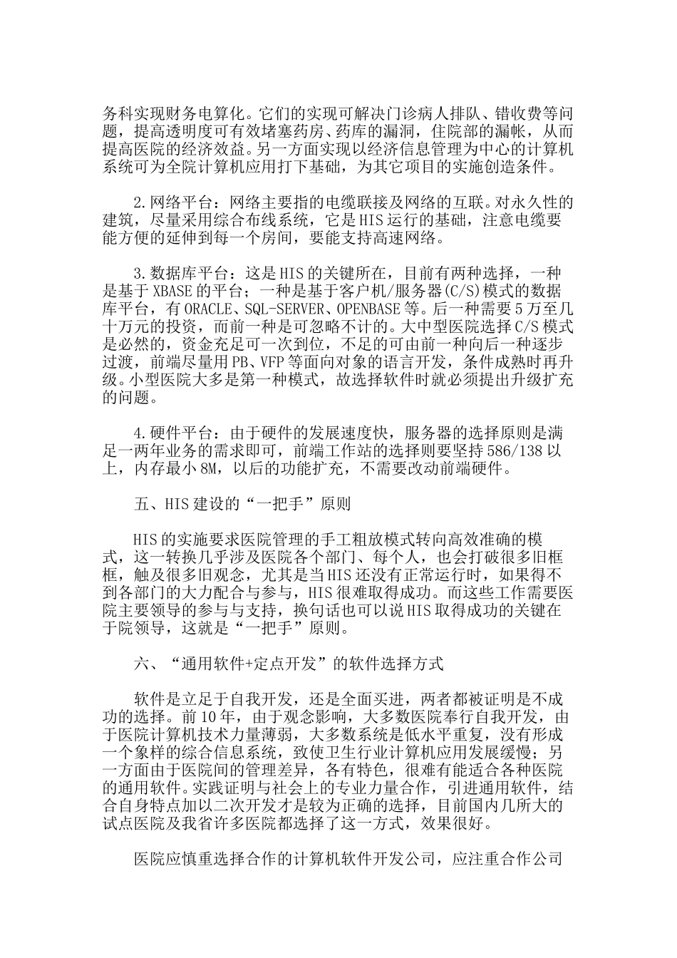 医院信息系统建设中的若干问题.doc_第3页