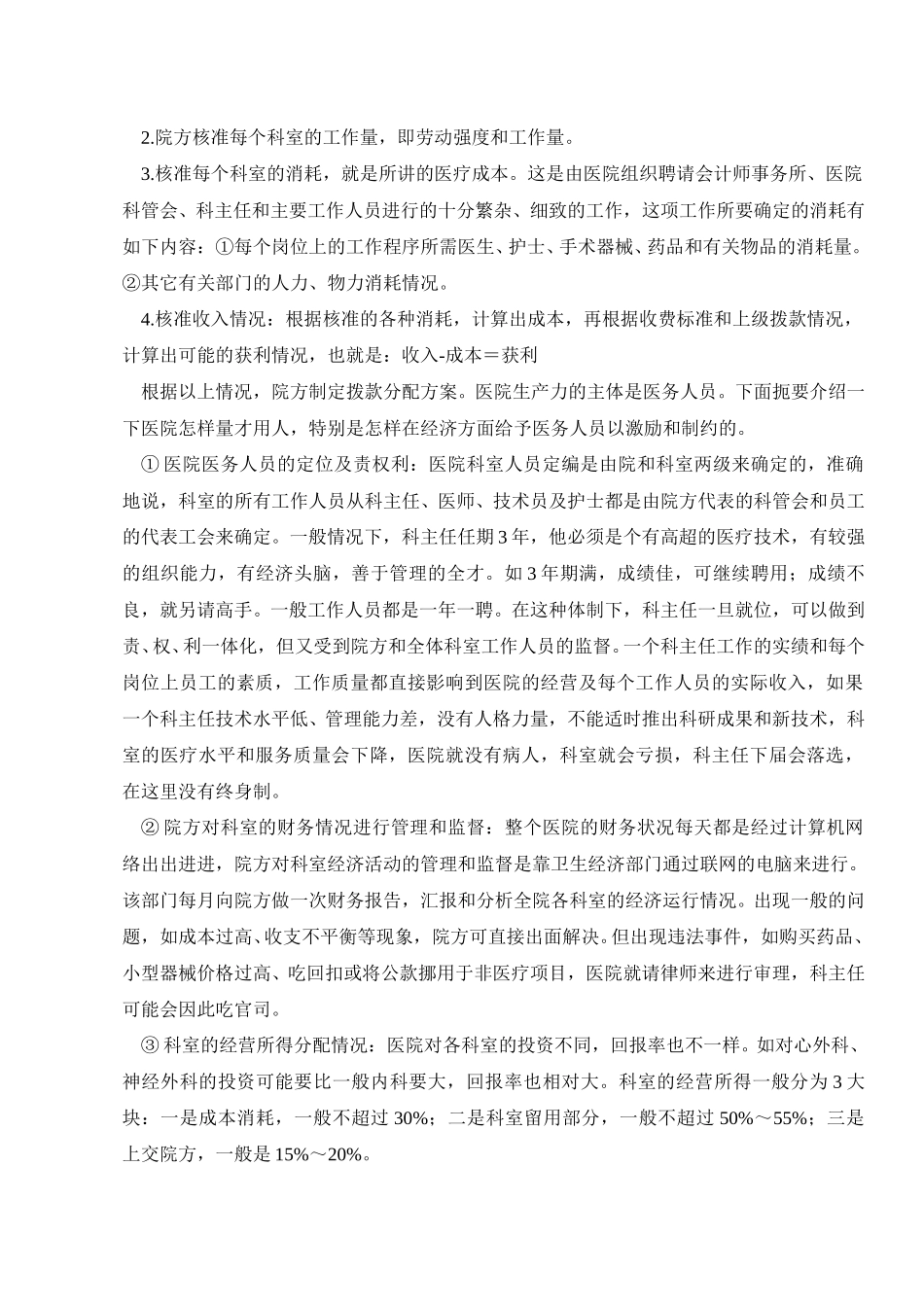 意大利医院经济管理模式及特点.doc_第3页