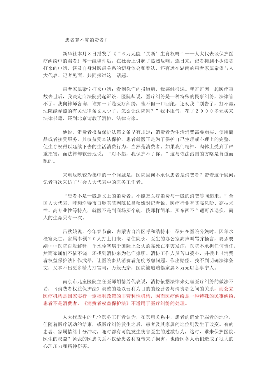 正在北京参加九届全国人大五次会议的一些医学界及医疗卫生部门的代表提出，国有医院现有体制已经不适应社会需求，特别是加入世贸组织以后医疗事业发展的要求，对它进行深层次、市场化的改革势在必行.doc_第3页