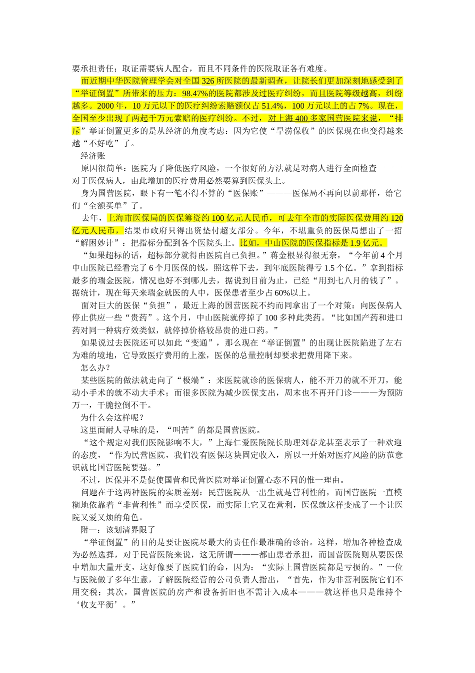 职业经济人涌现医院高级管理层.doc_第2页