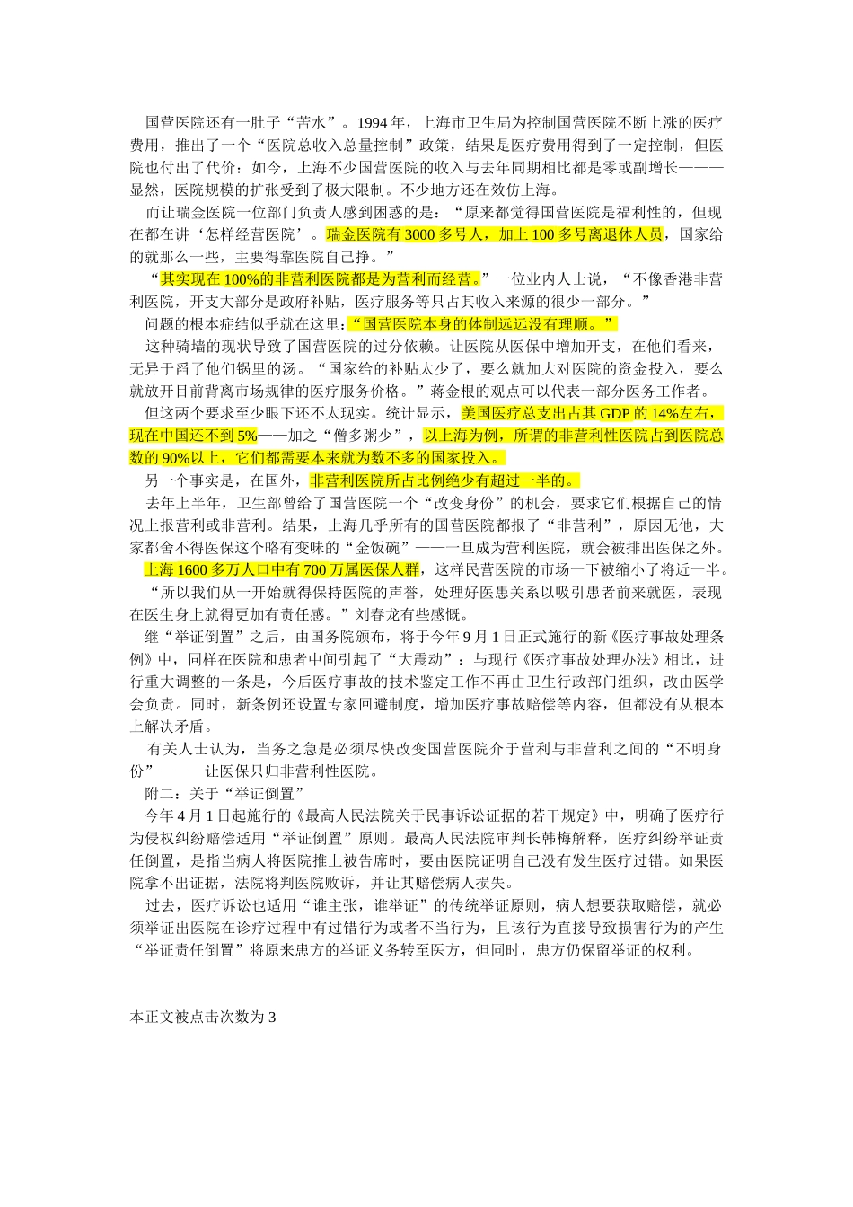 职业经济人涌现医院高级管理层.doc_第3页