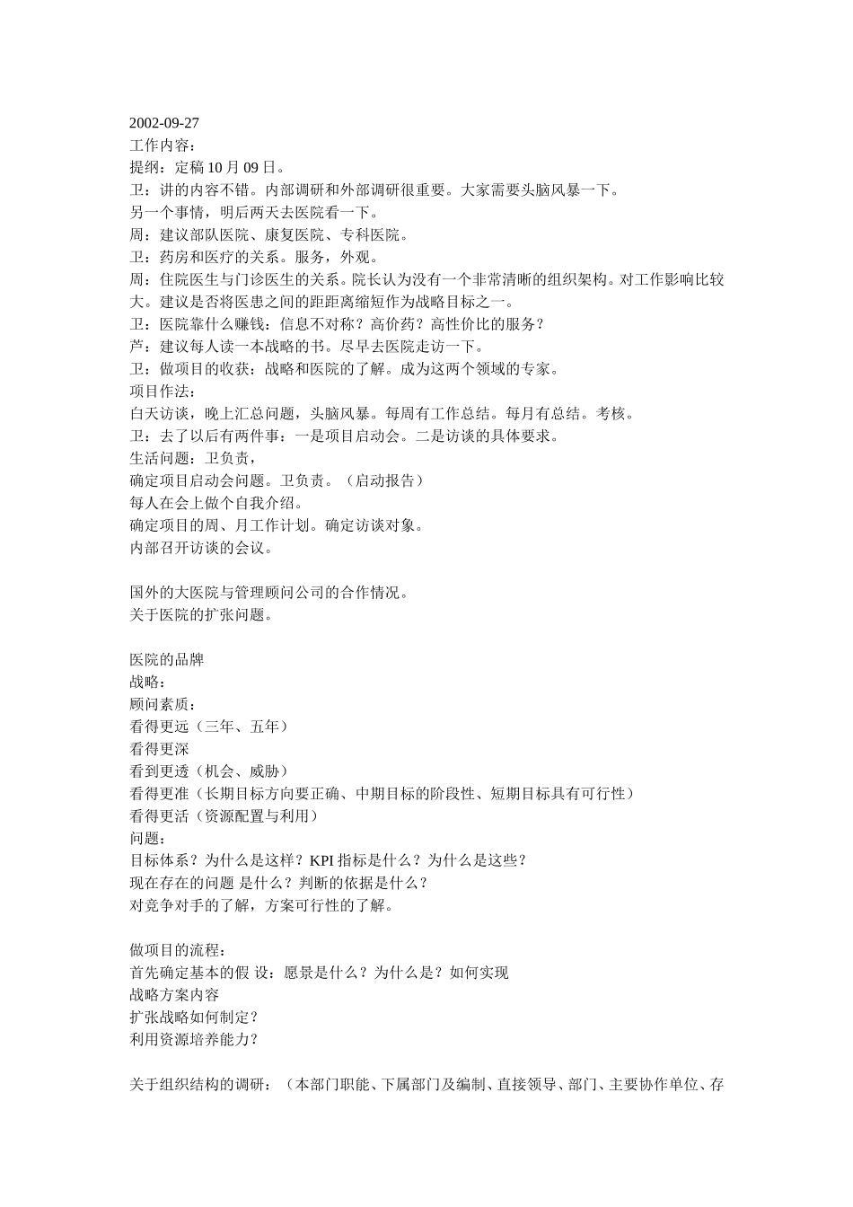 2002-09-27.doc_第1页