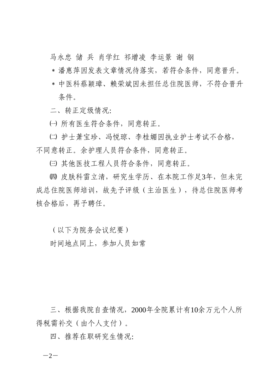 院务扩大会议纪要(7.27).doc_第2页