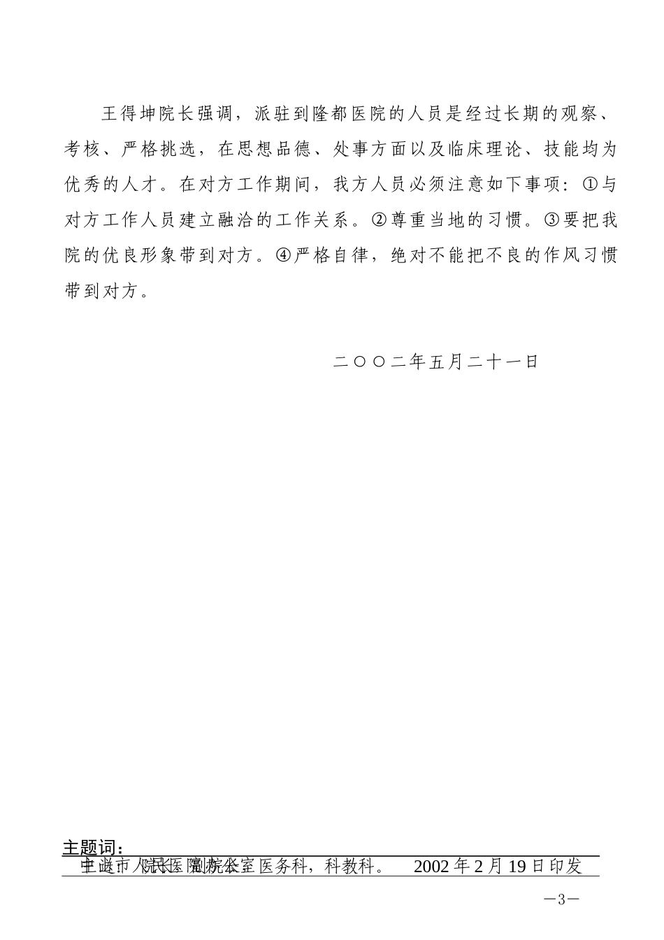 中山市人民医院与沙溪隆都医院共建联合外科病区协调会会议纪要（.doc_第3页