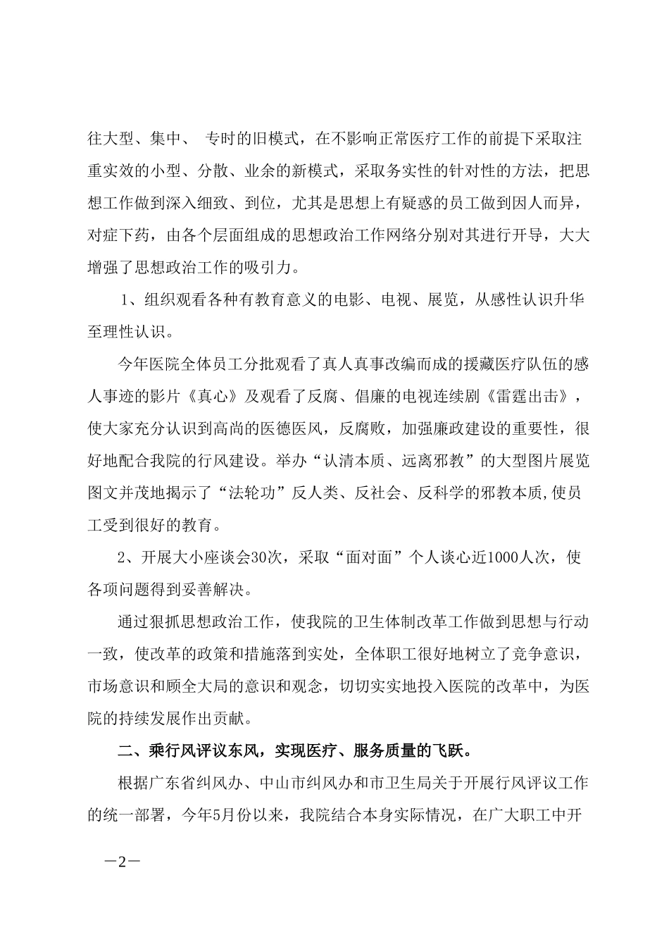 2001年度卫生系统综合检查汇报材料(定稿).doc_第2页