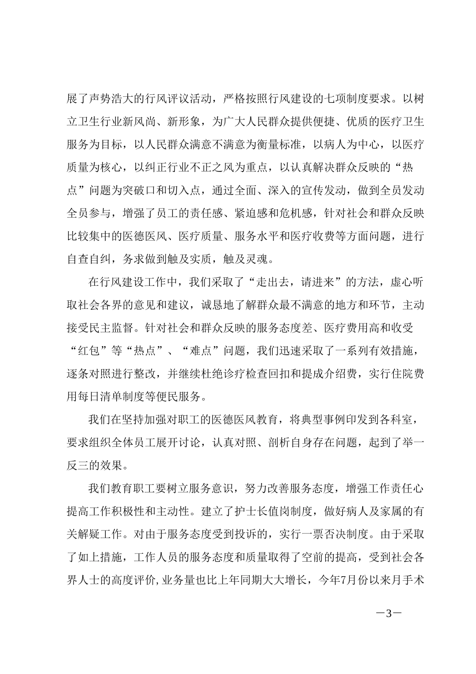 2001年度卫生系统综合检查汇报材料(定稿).doc_第3页