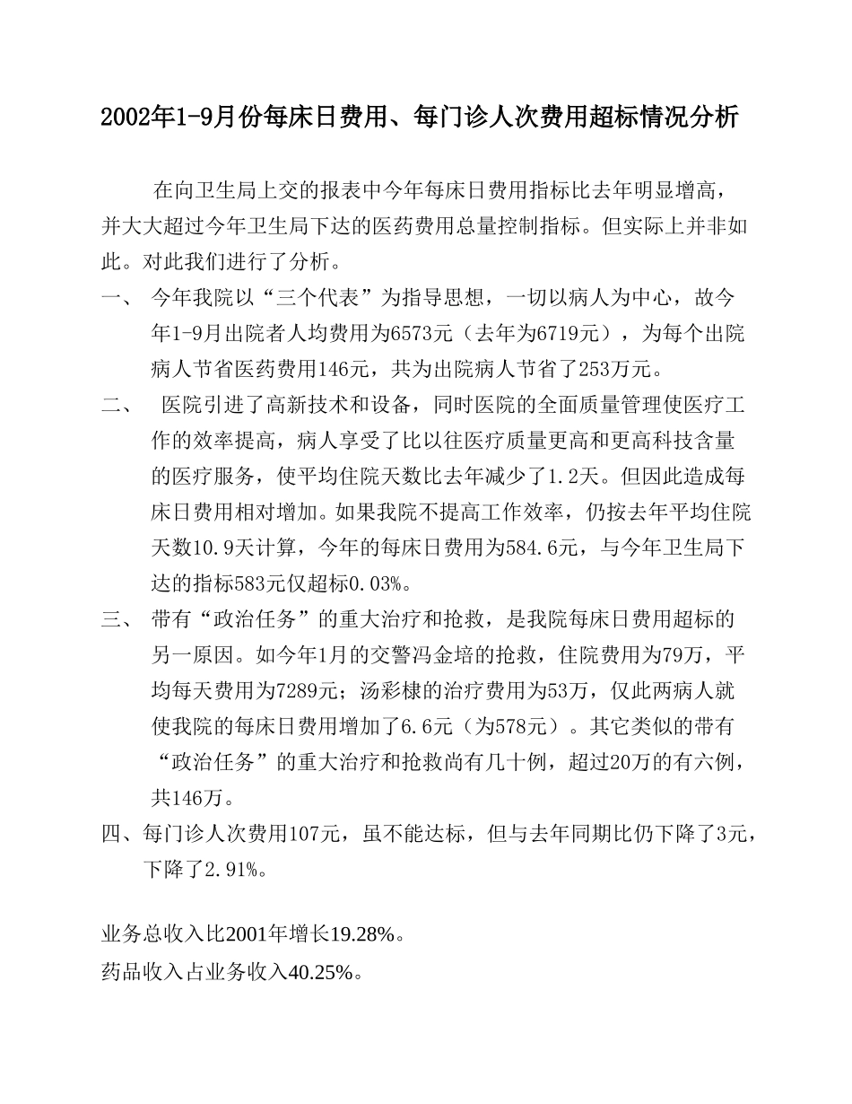 2002年10月卫生局检查数据（信息）.doc_第1页
