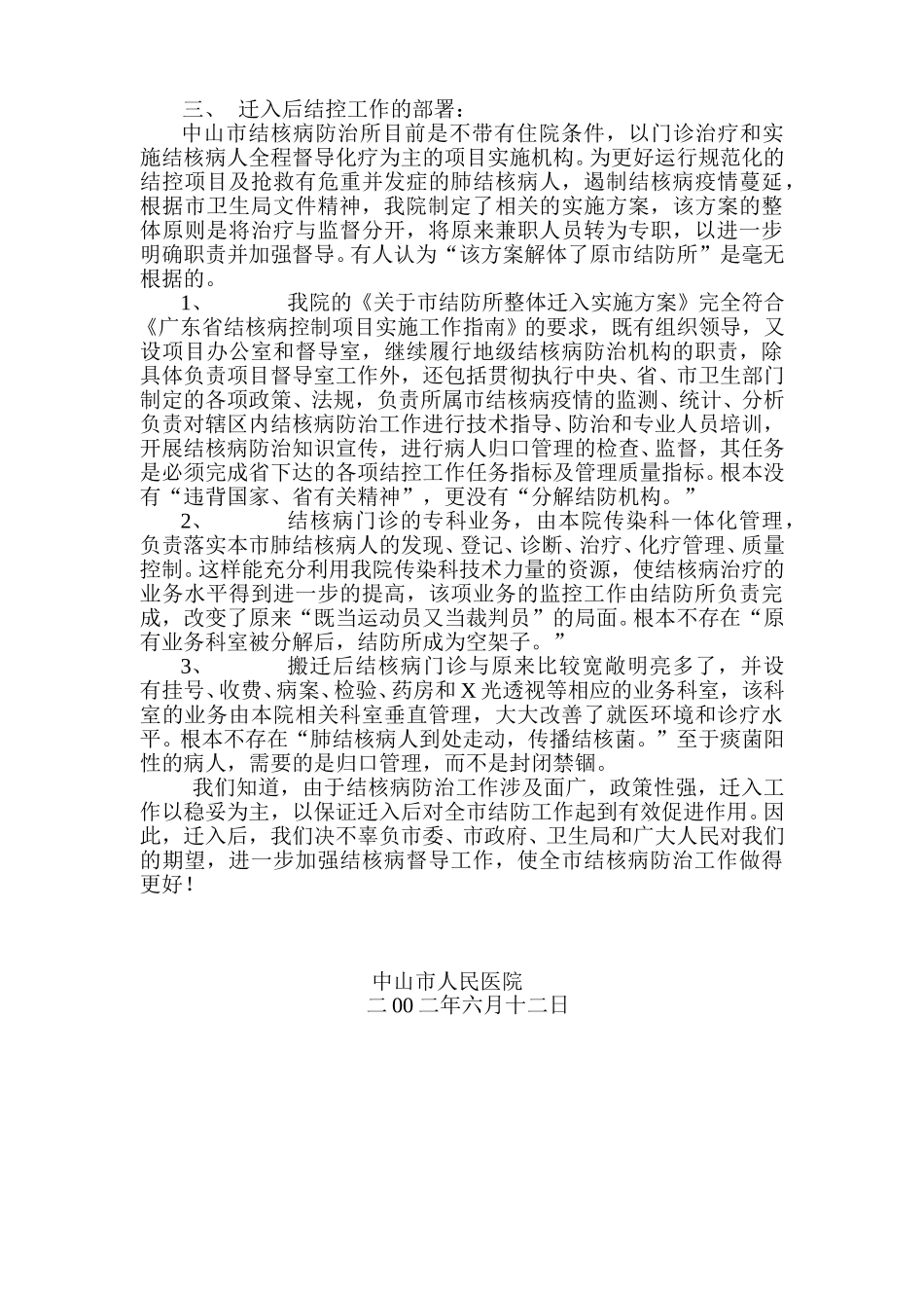 关于市结防所整体迁入我院实施情况汇报.doc_第2页