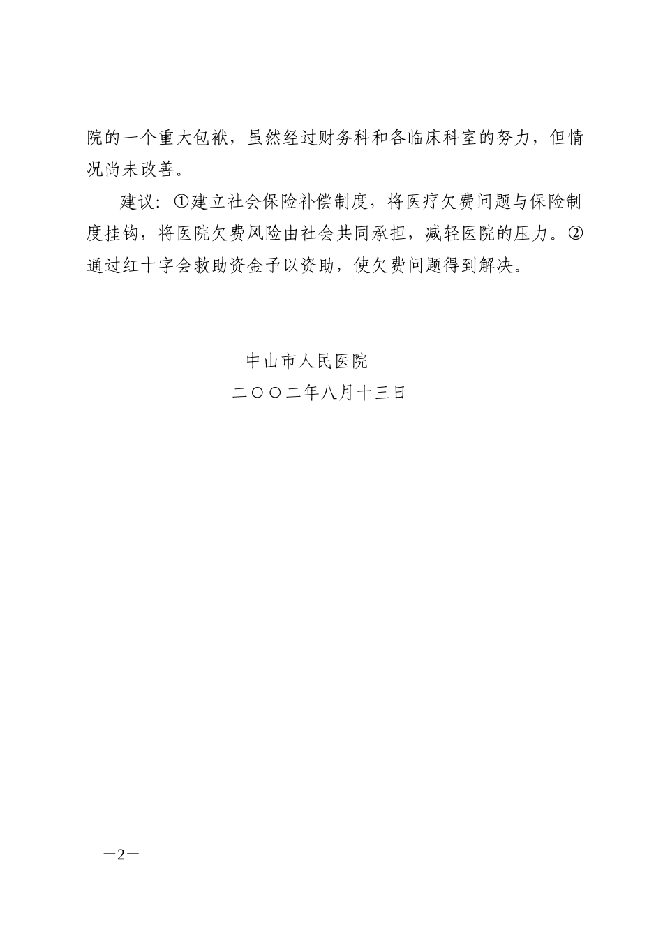 关于优先优惠制度的落实情况汇报.doc_第2页