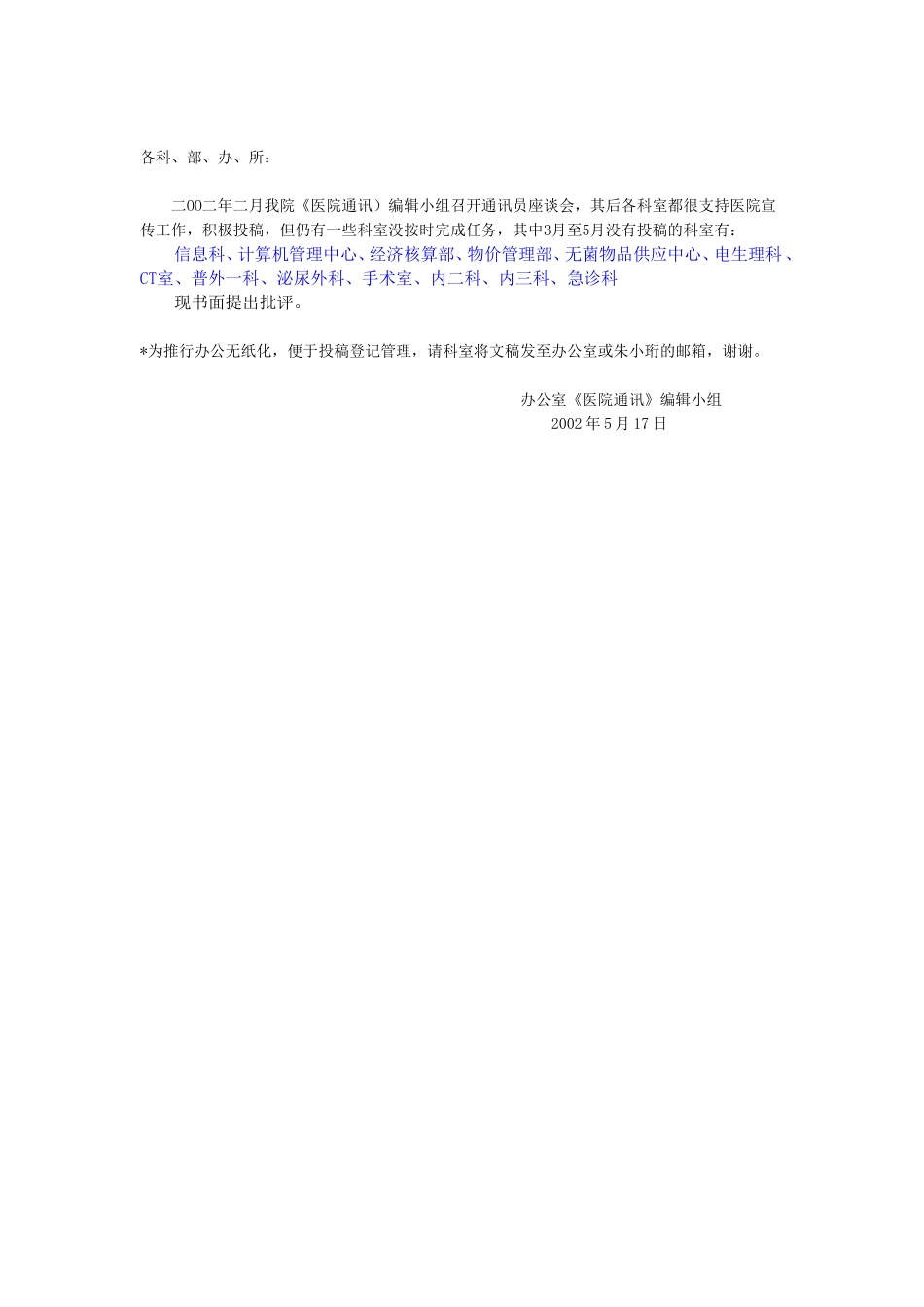 通告.doc_第1页