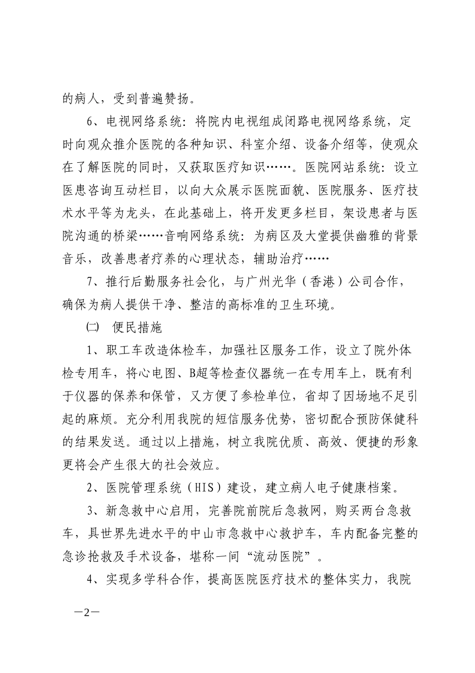 卫生局督查组来院检查的汇报材料.doc_第2页
