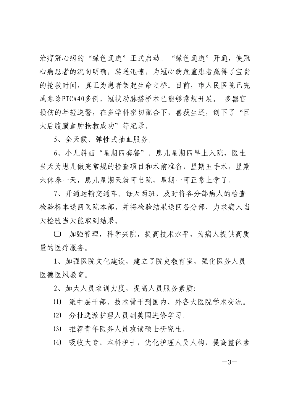 卫生局督查组来院检查的汇报材料.doc_第3页