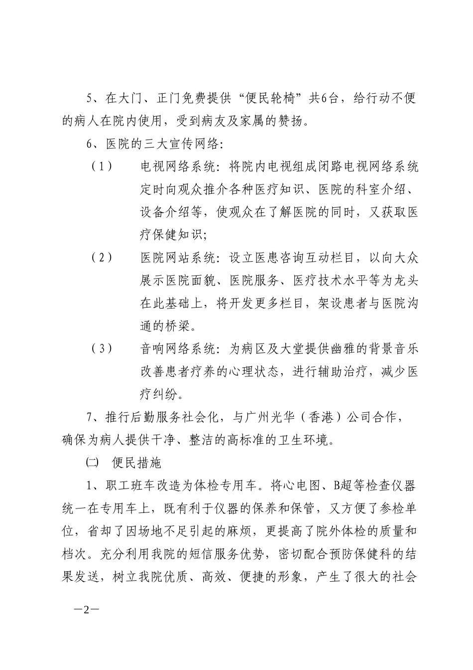 卫生局督查组来院检查的汇报材料1.doc_第2页