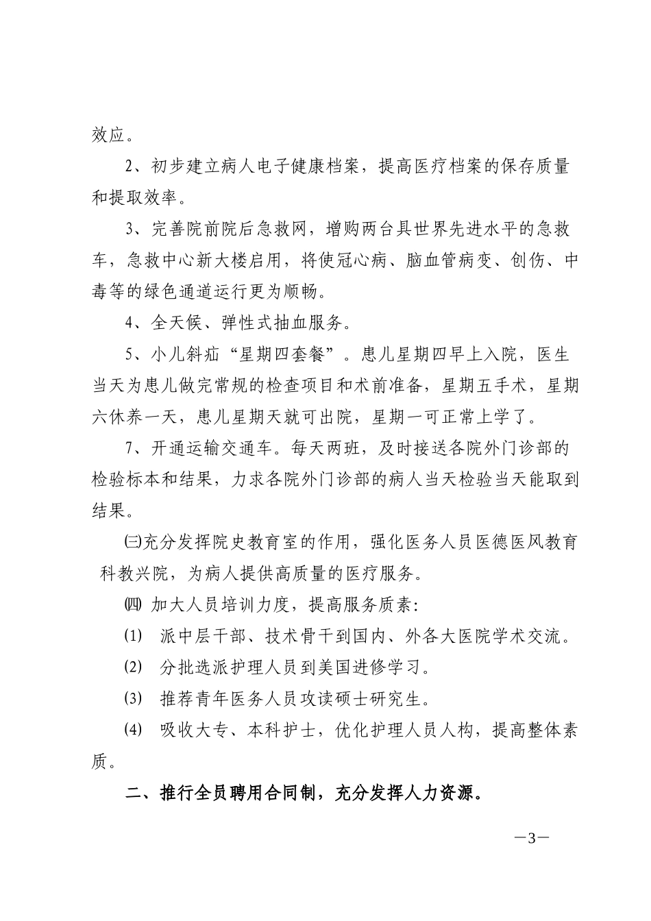卫生局督查组来院检查的汇报材料1.doc_第3页