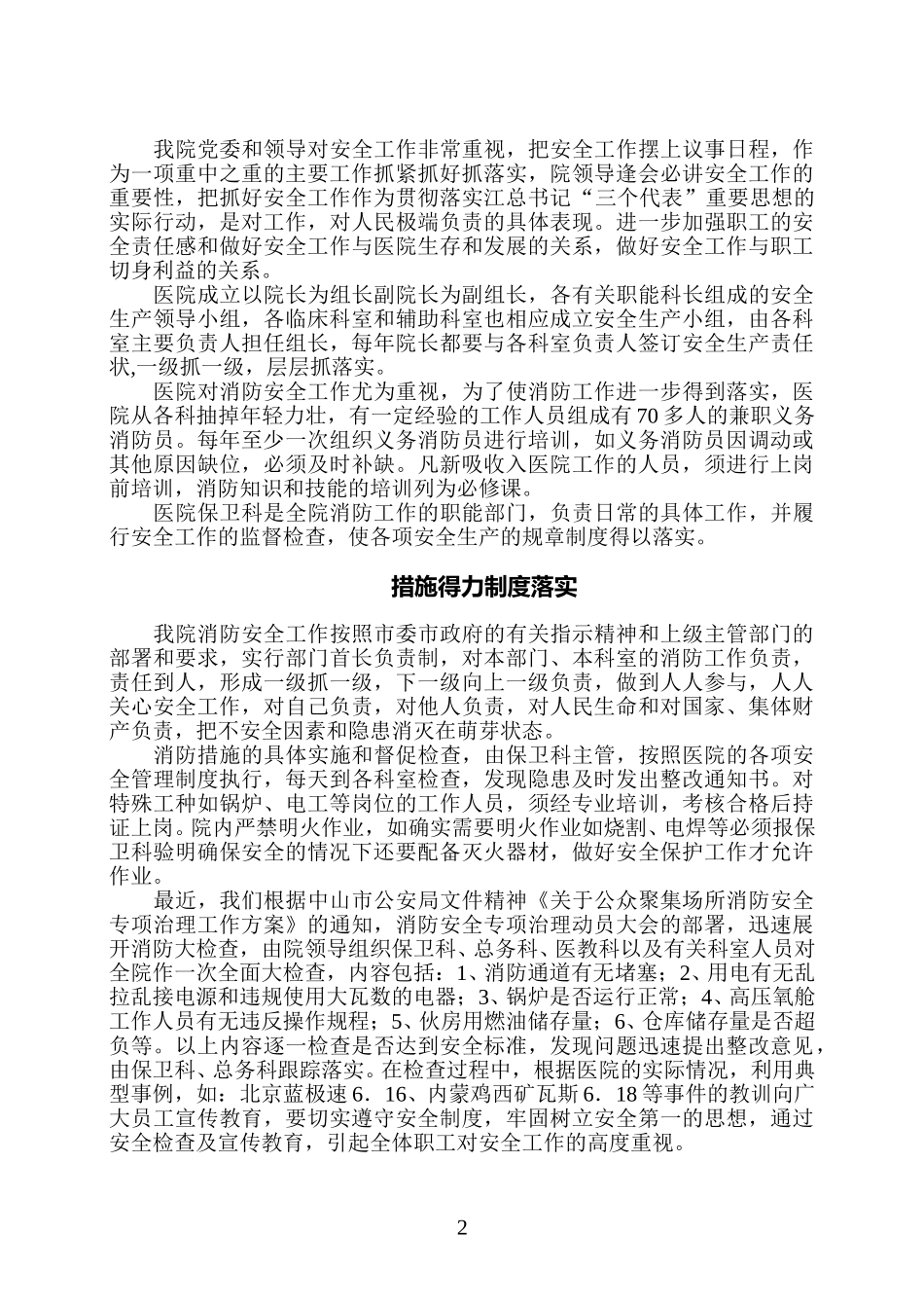 消防工作汇报.doc_第2页