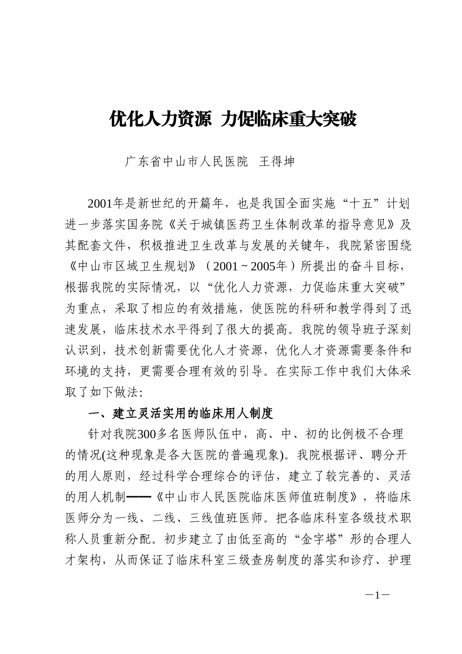 优化人力资源  力…….doc_第1页