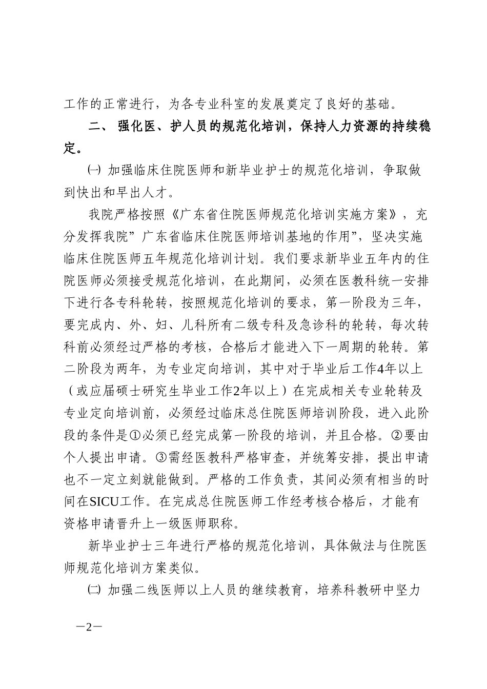 优化人力资源  力…….doc_第2页