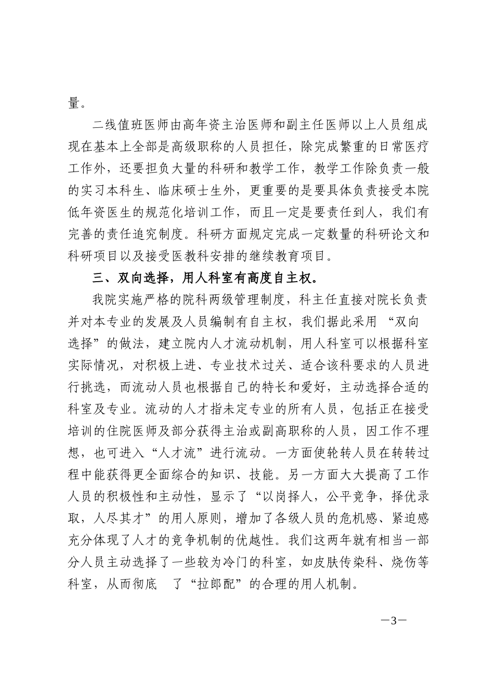 优化人力资源  力…….doc_第3页