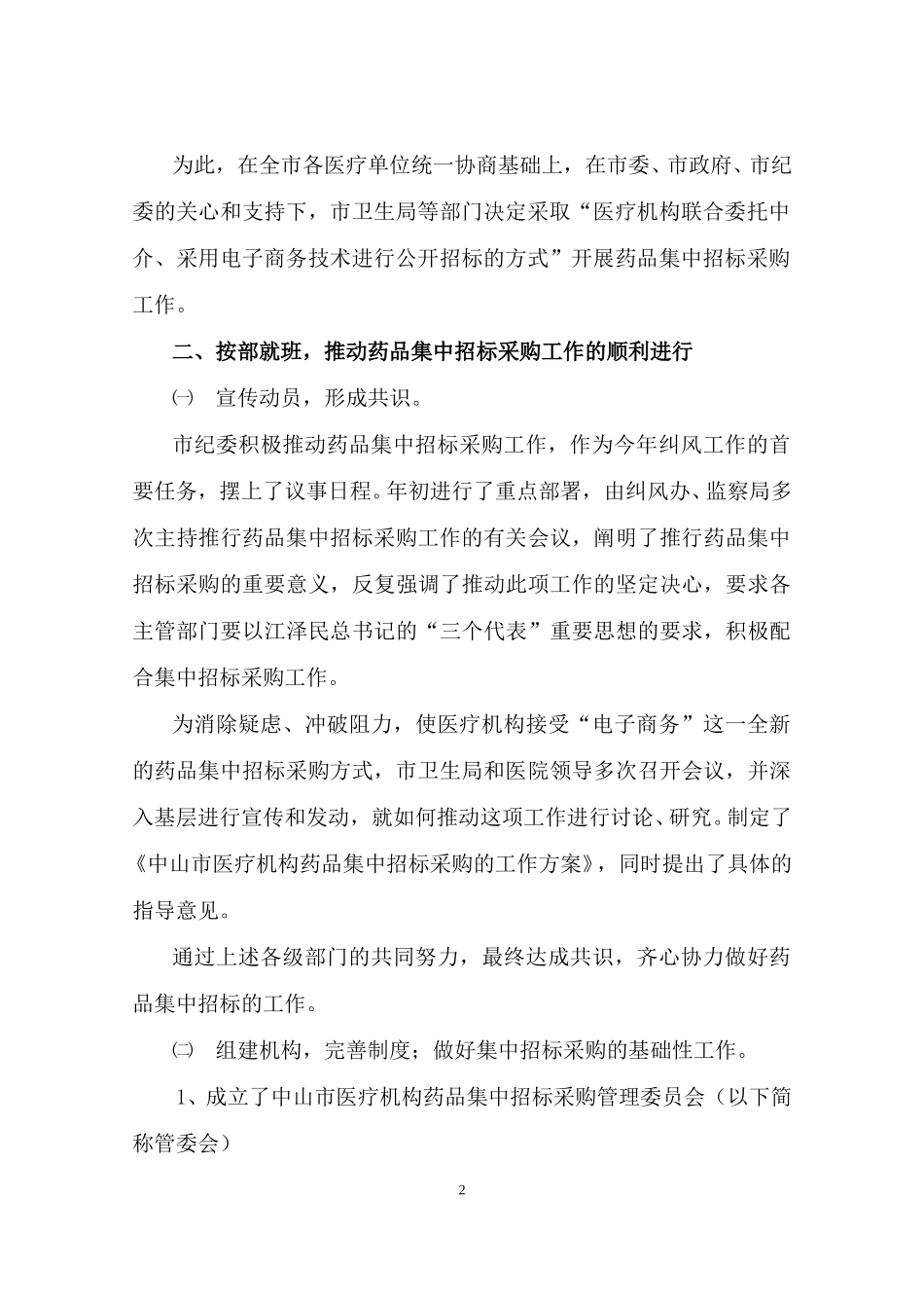 招标总结5.19.doc_第2页