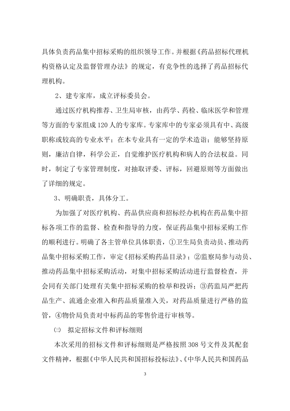 招标总结5.19.doc_第3页