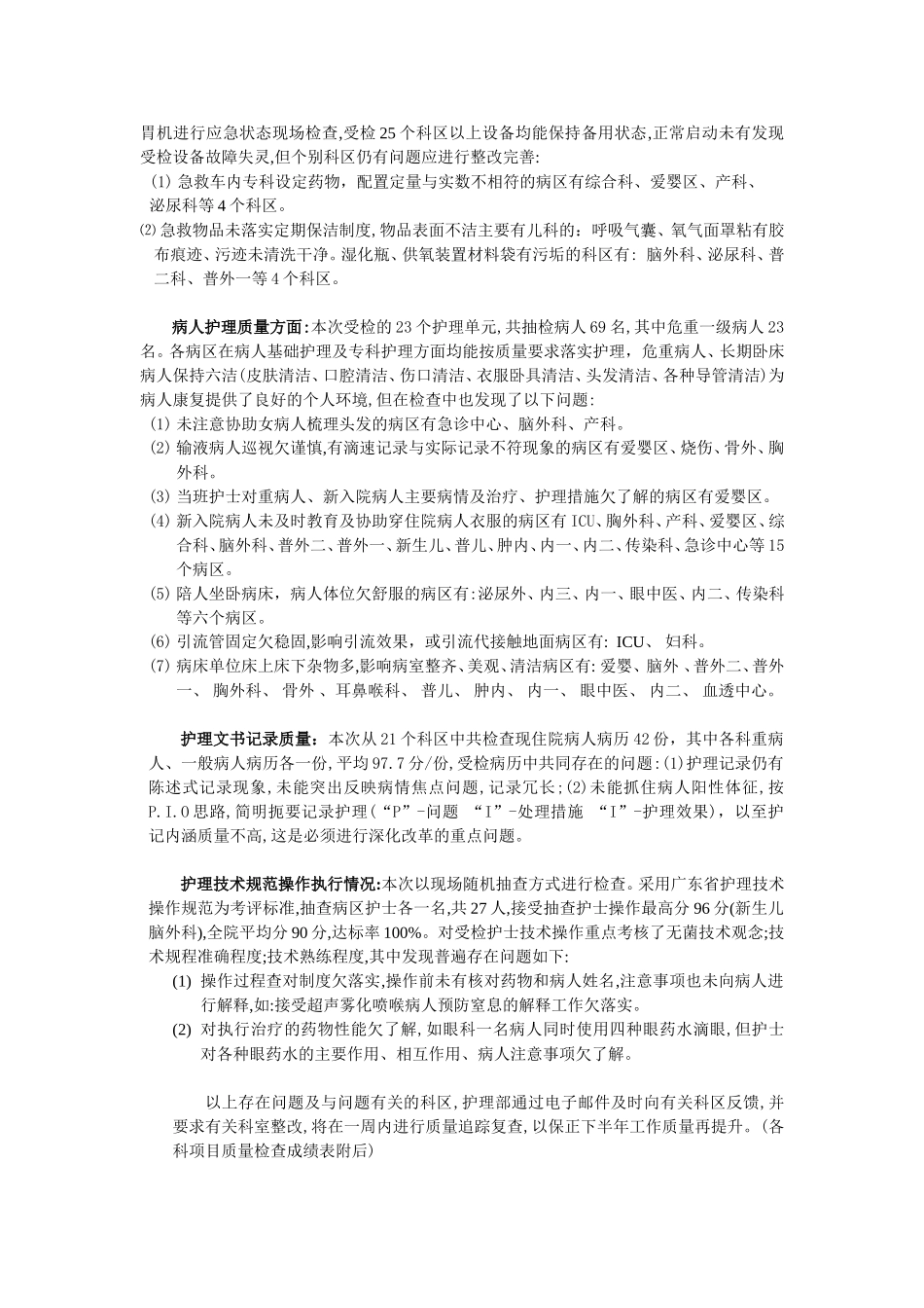 2002年第三季护理工作质量检查小结.doc_第2页