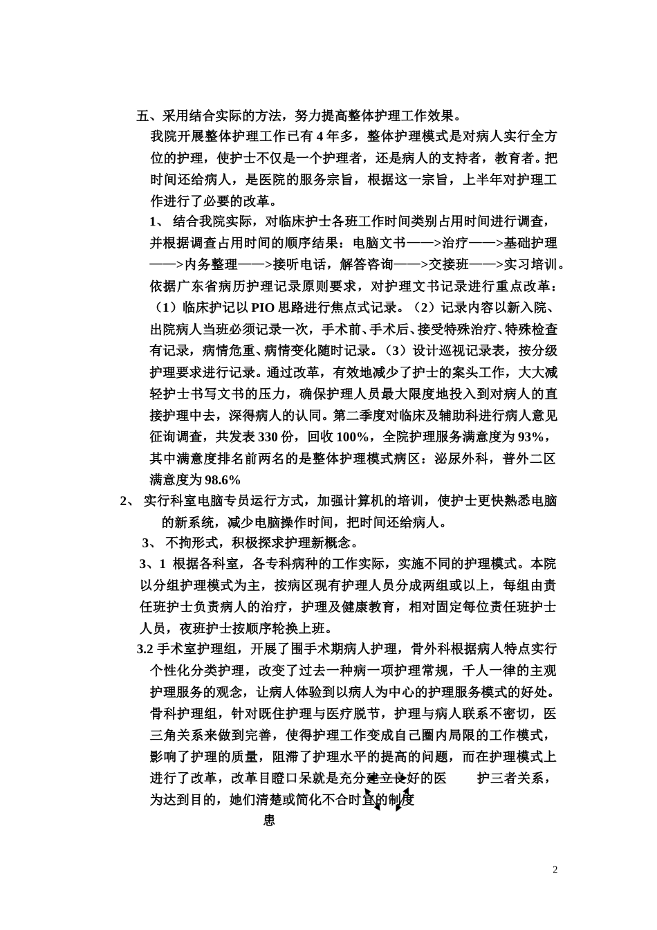 半年护理质量检查总结.doc_第2页