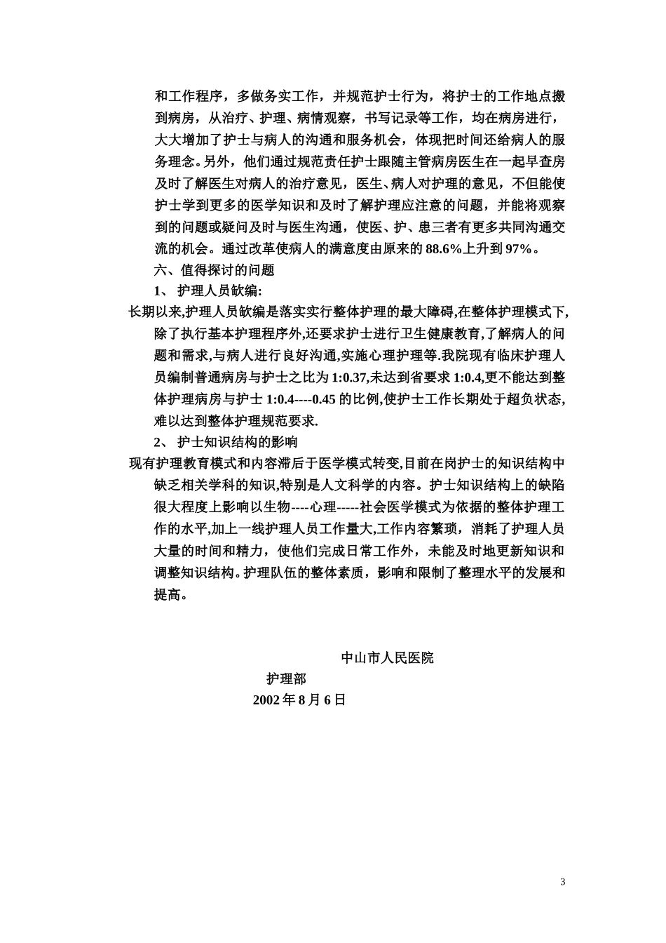 半年护理质量检查总结.doc_第3页