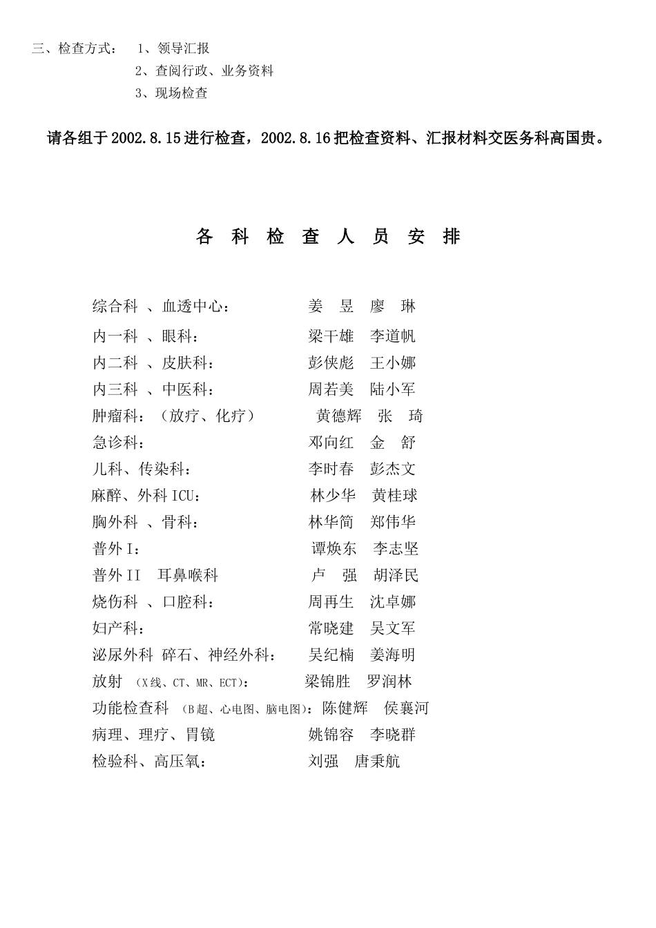 第三季度检查人员安排.doc_第2页