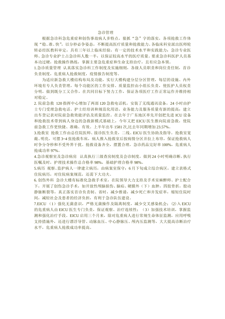 急诊管理.doc_第1页