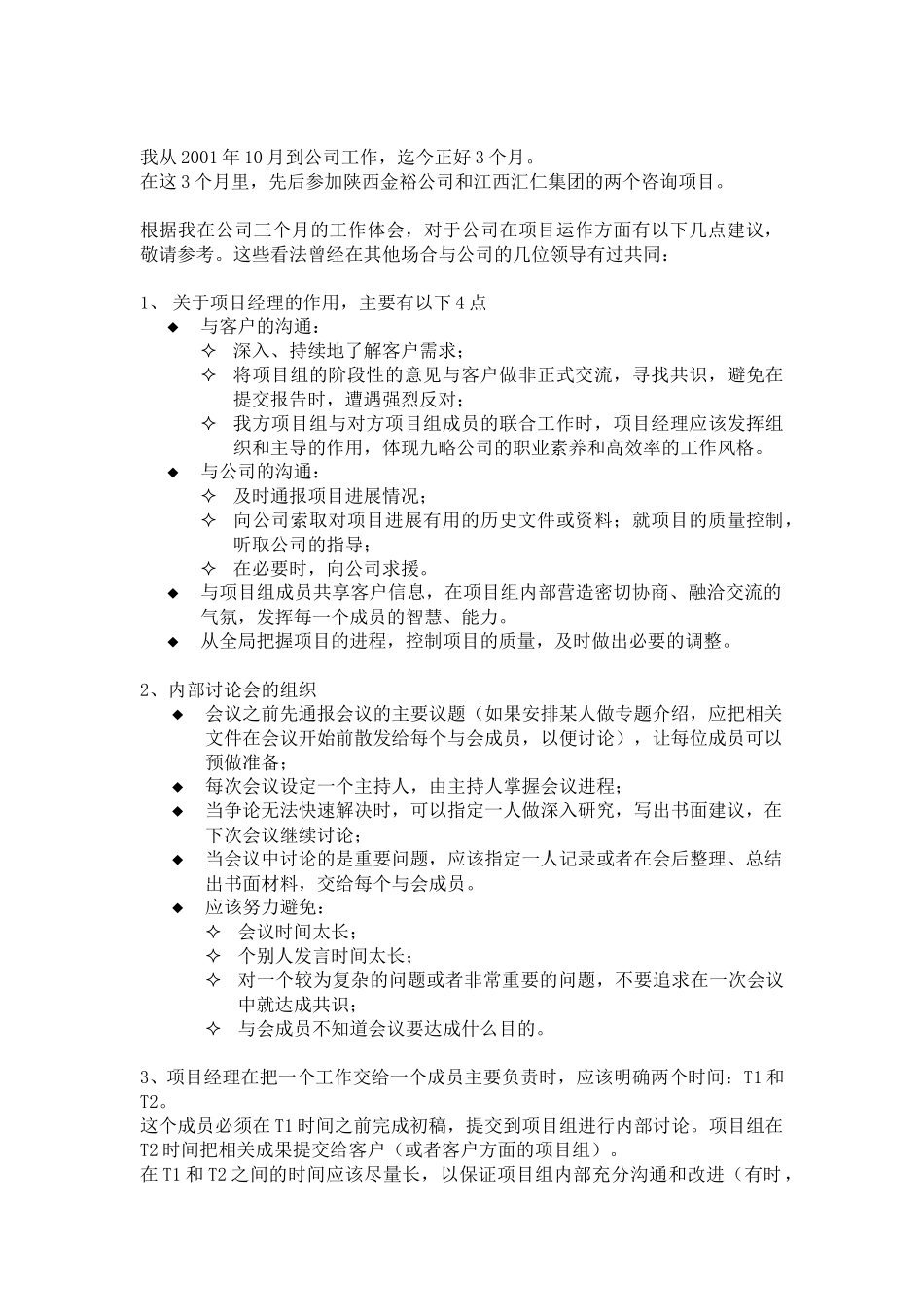 卢强的建议与体会.doc_第1页
