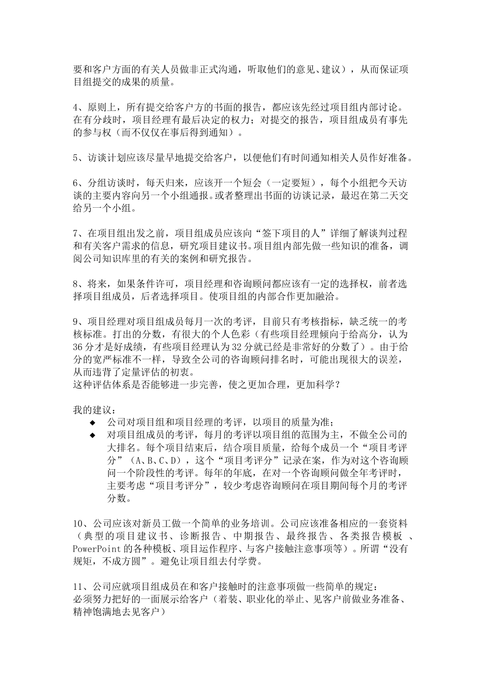 卢强的建议与体会.doc_第2页