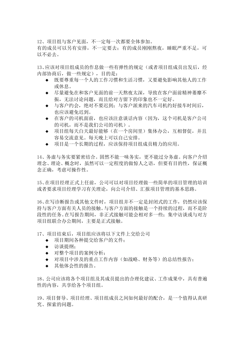 卢强的建议与体会.doc_第3页