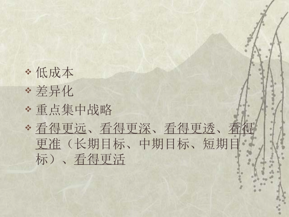 头脑风暴中山问卷.ppt_第1页