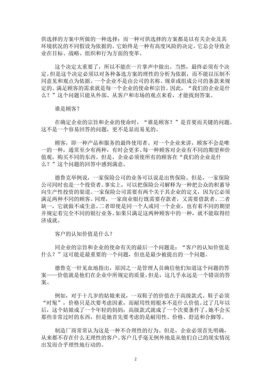 我们的企业是什么0612.doc_第2页