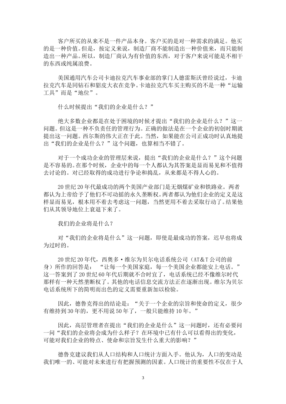 我们的企业是什么0612.doc_第3页
