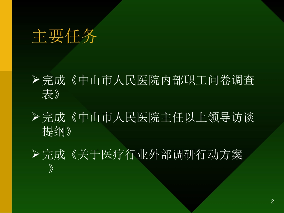中山初期思路zlx.ppt_第2页