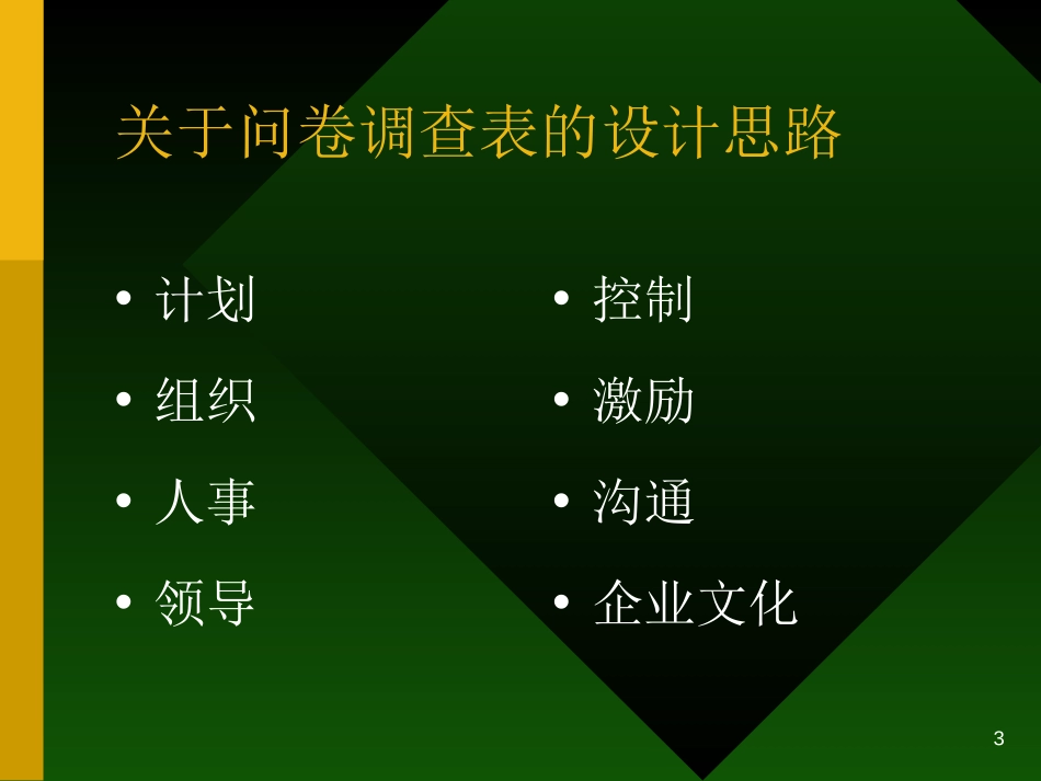 中山初期思路zlx.ppt_第3页