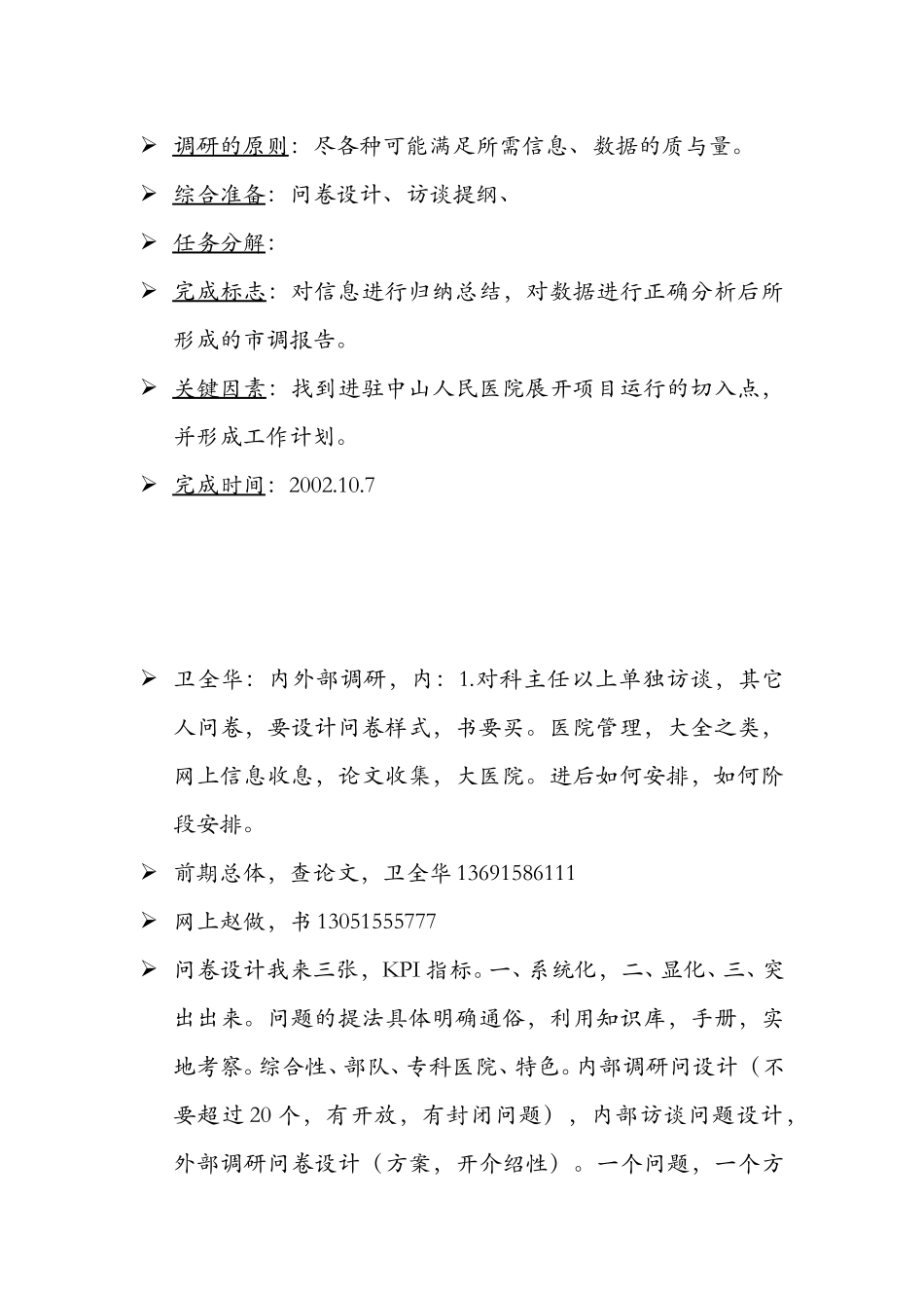中山人民医院项目工作思考.doc_第2页