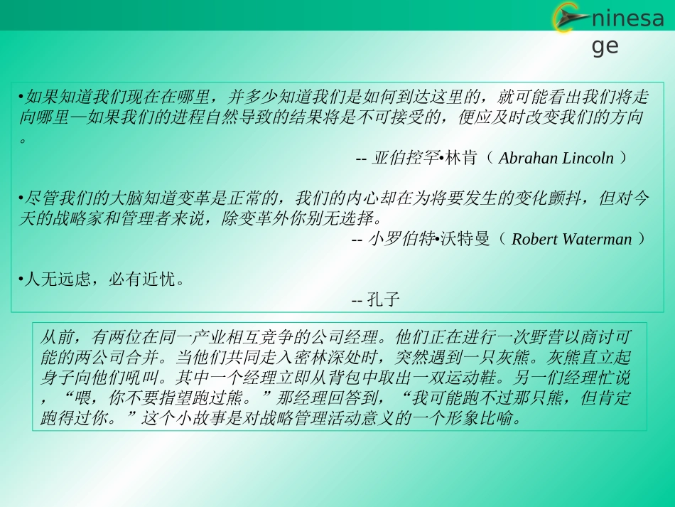 九略战略管理咨询说明书.ppt_第2页