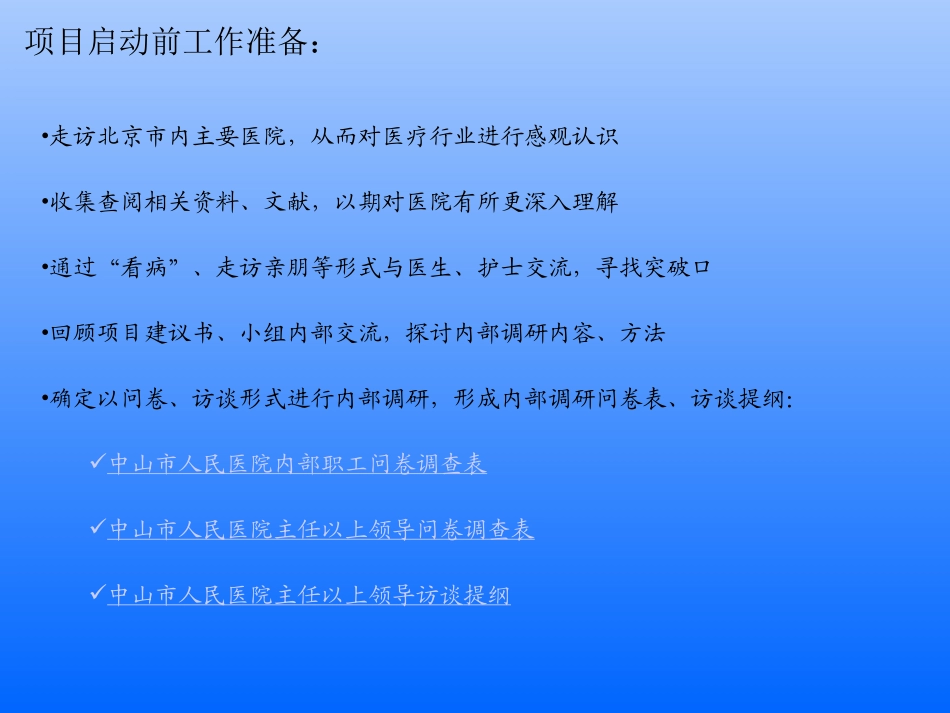 内部调研工作交流.ppt_第2页