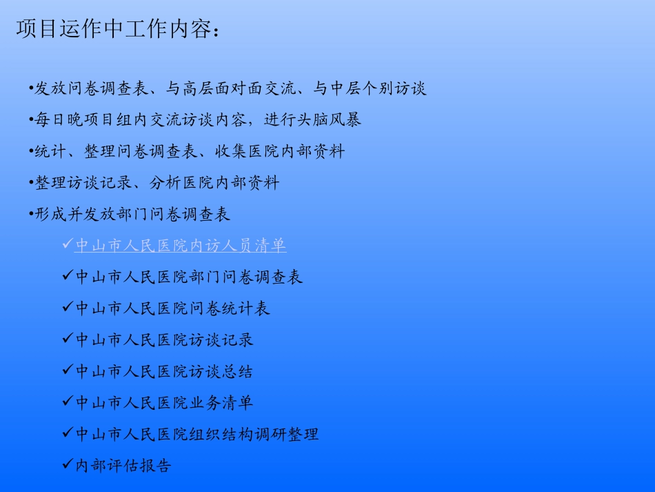 内部调研工作交流.ppt_第3页