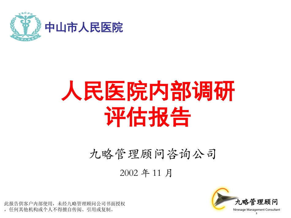 内部诊断报告演示版.ppt_第1页