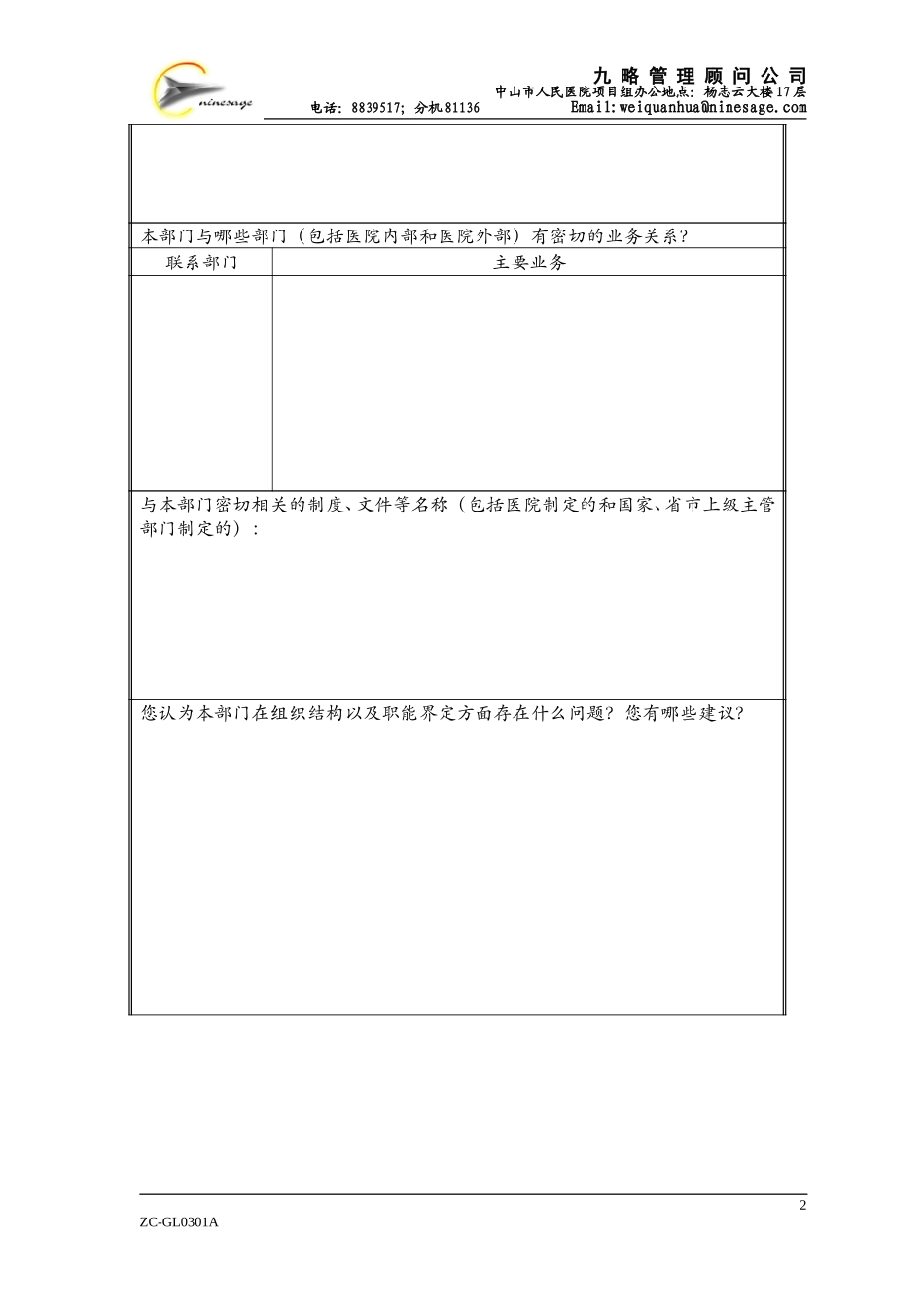 中山市人民医院部门问卷调查表.doc_第2页