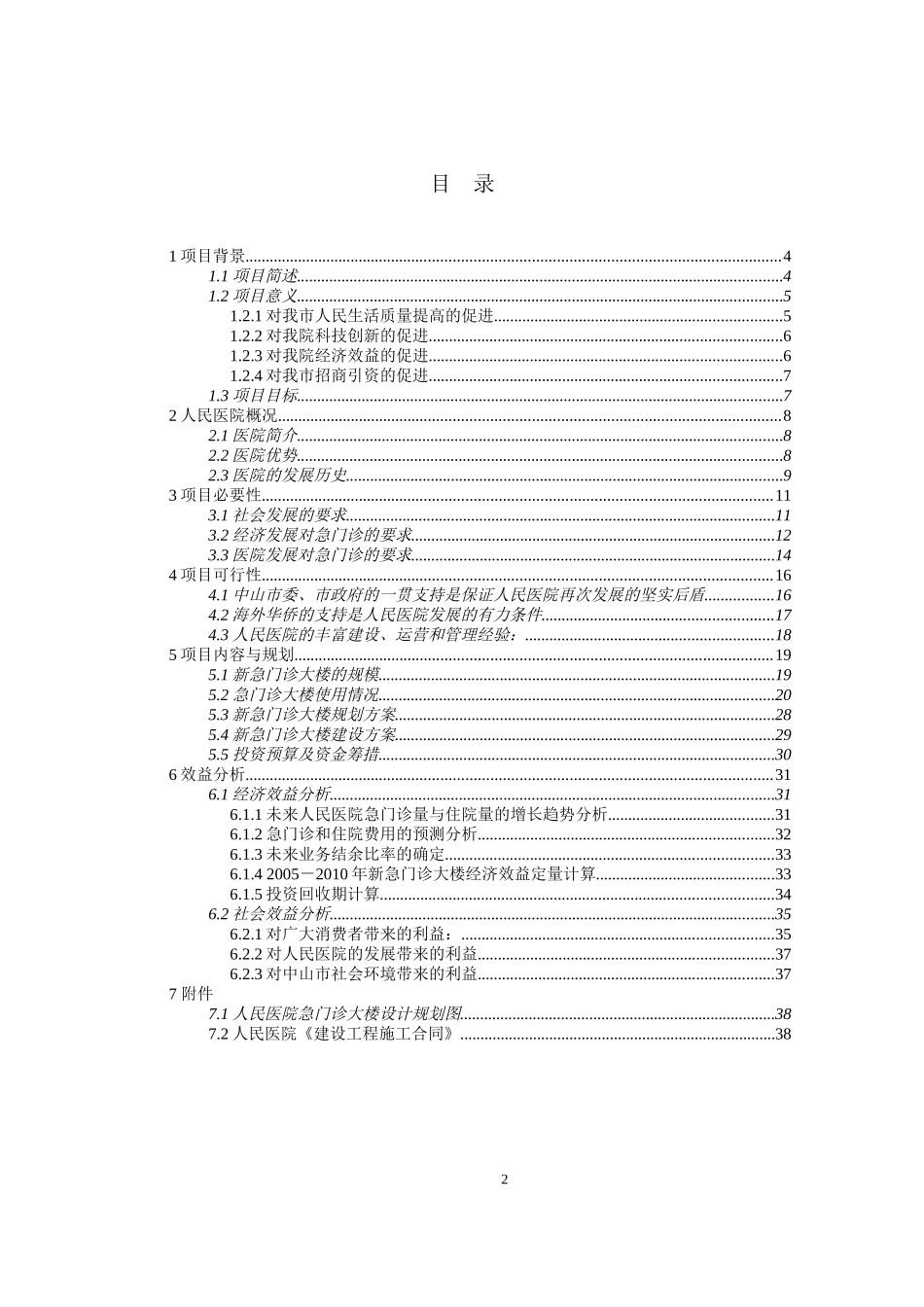 中山市人民医院急门诊大楼提交版.doc_第2页